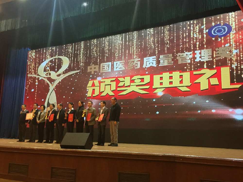 江苏3家医药企业荣获“中国医药质量管理奖”称号